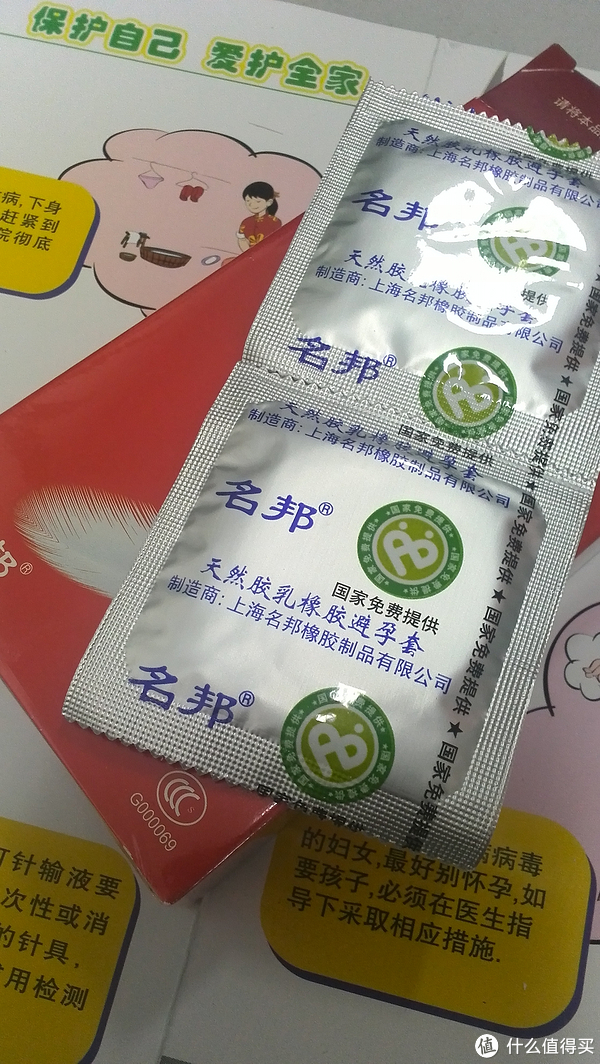 晒艾滋病日免费领的"名邦"天然胶乳橡胶避孕套