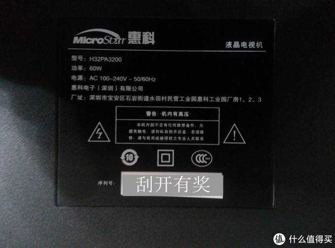 microstar (hkc)惠科 h32pa3200 32寸液晶电视