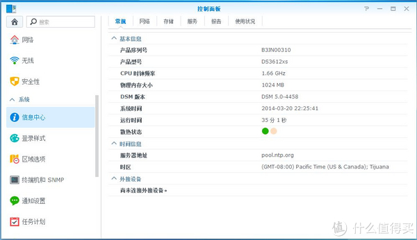 NAS群晖DSM 5.0-4458 傻瓜安装教程