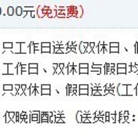 京东商城开通晚间（19点至22点）配送服务 不需额外增加费用