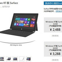 Surface RT 官方降價 國行32GB 2488