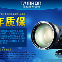 TAMRON腾龙公司大陆行货镜头 保修期延长至五年