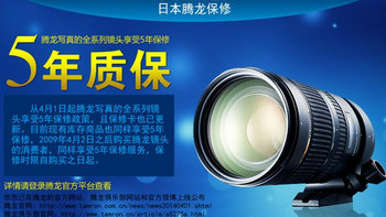 TAMRON腾龙公司大陆行货镜头 保修期延长至五年