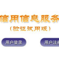 互联网查询个人信用报告新增上海 湖北 青海3省市