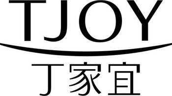 TJOY 丁家宜遭全面停售 产品即将下架