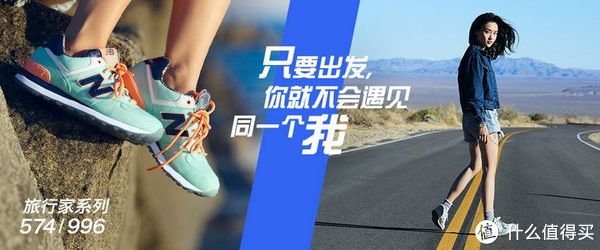 萌妹纸的终极装备:2014海报款 new balance 新百伦 574 旅行家系列