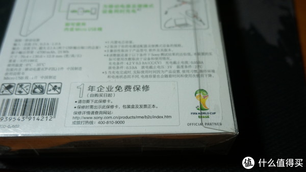 新保修标志及世界杯图案