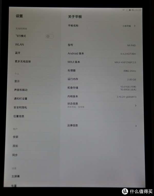 小米平板 简单体验