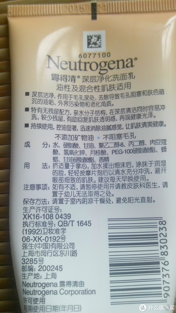 幸运收到的众测产品:neutrogena 露得清 深层净化洗面乳100g*2.