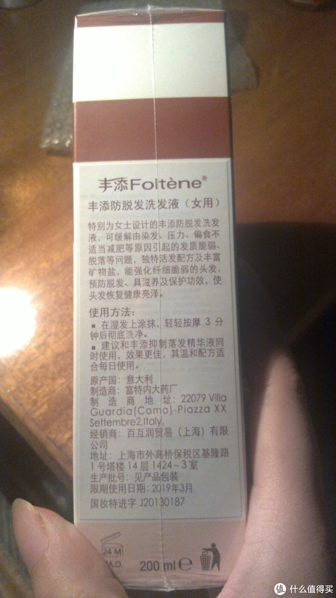 丰添 防脱发洗发液(女用) 200ml