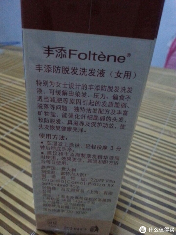 丰添 防脱发洗发液评测