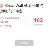 Great Wall 长城 悦享汽油添加剂 5件套评测