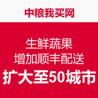 消费提示：中粮我买网 生鲜蔬果 配送范围扩大至50城