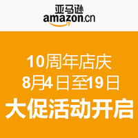 亚马逊开启十周年大促活动 1元领 + 118种优惠券 + 12个分会场