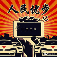 Uber 在京推拼车平台“人民优步” 服务私家车主与乘客