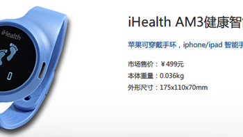 差强人意——iHealth微信版智能腕表评测