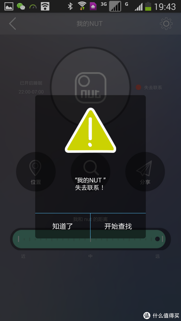 离开大概10米左右,手机提示与nut贴片失去联系,并报警.
