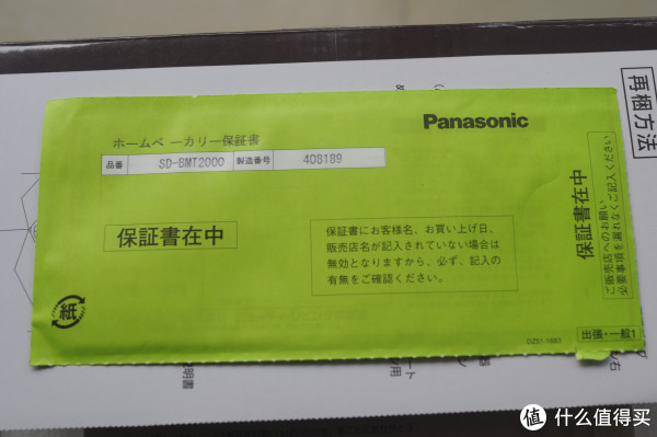 保修书
