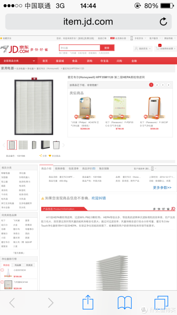 打开果然是京东的页面 - -