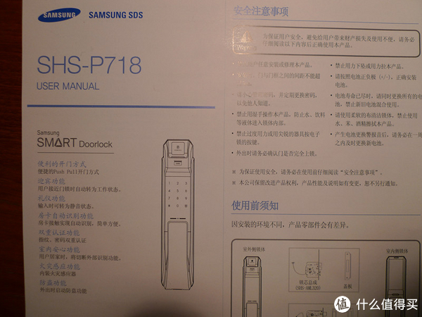 来自星星的锁:samsung 三星shs-p718 指纹密码锁