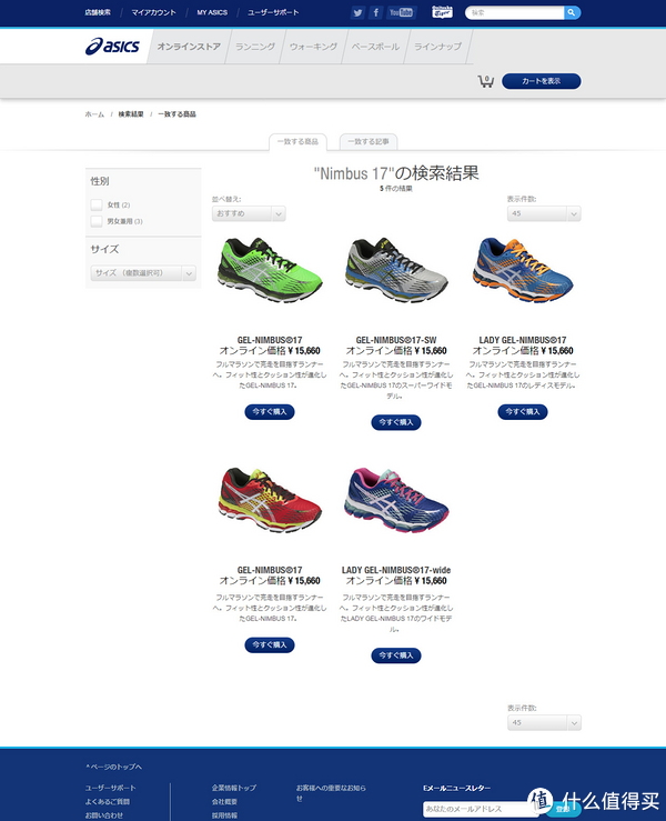 ASICS 亚瑟士日本官网购物教程