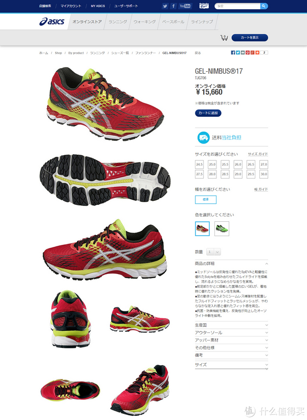 ASICS 亚瑟士日本官网购物教程