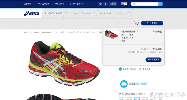 ASICS 亚瑟士日本官网购物教程