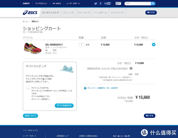 ASICS 亚瑟士日本官网购物教程