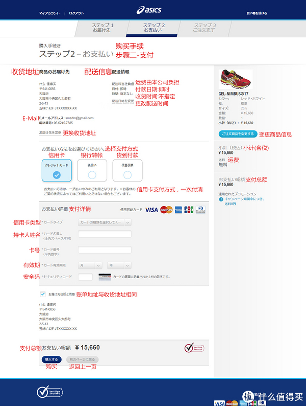 ASICS 亚瑟士日本官网购物教程