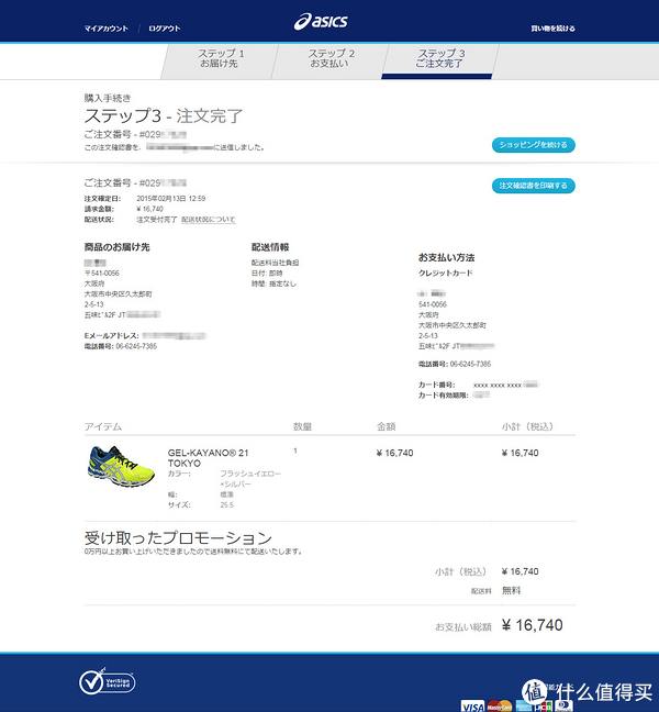 ASICS 亚瑟士日本官网购物教程