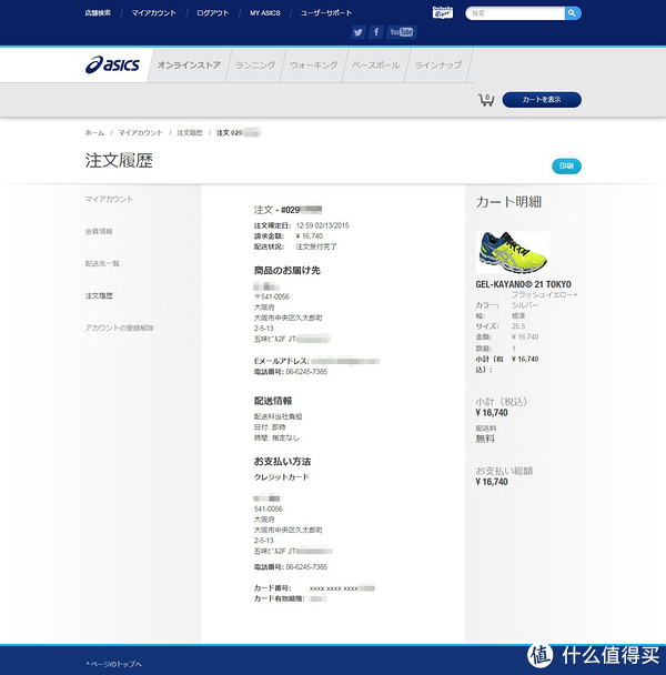 ASICS 亚瑟士日本官网购物教程