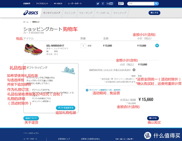 ASICS 亚瑟士日本官网购物教程