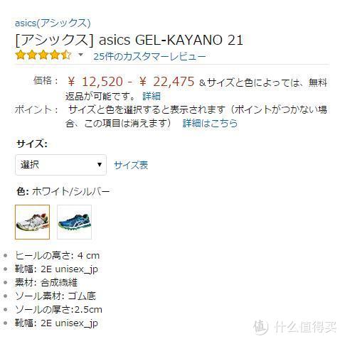 ASICS 亚瑟士日本官网购物教程