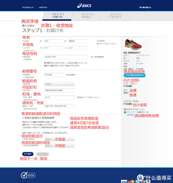 ASICS 亚瑟士日本官网购物教程