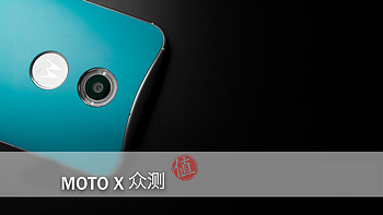 儿子的头大手儿小——New MOTO X 评测