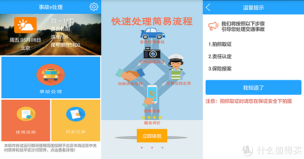 手机即可进行交通事故定责:北京交通管理局发布"事故e处理 应用