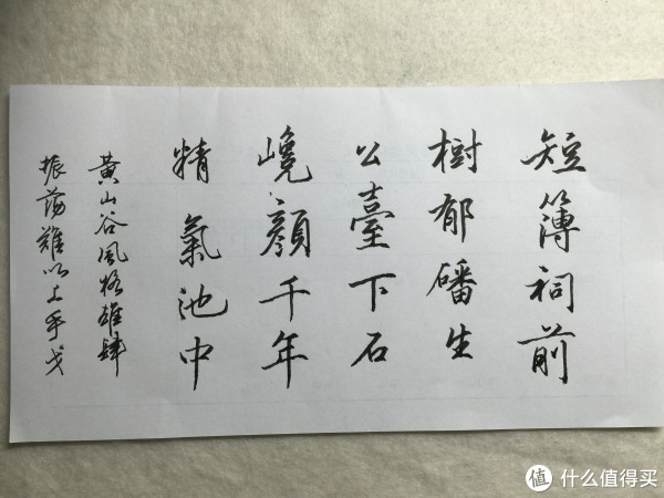 临摹黄庭坚字