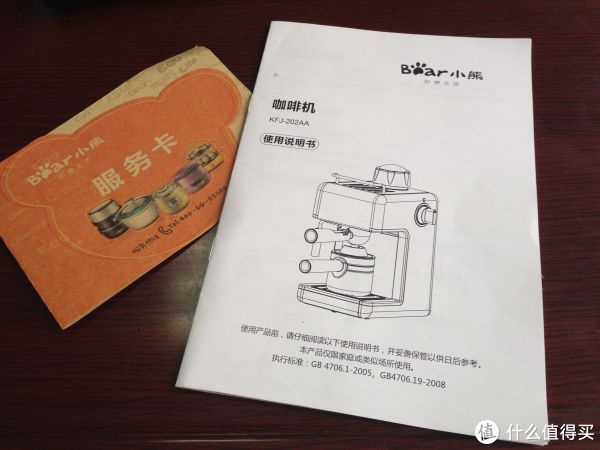 咖啡机的说明书和服务卡