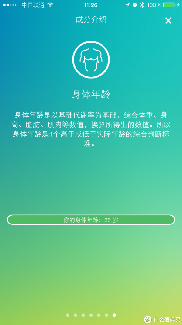 身体年龄