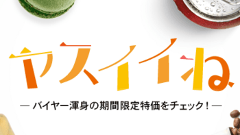 集合全站特价食品百货：日本亚马逊发布特惠日用品专题页面