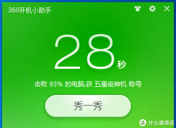 升级内存、硬盘后开机时间。