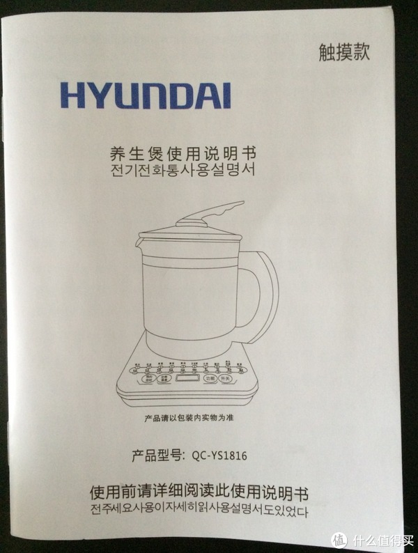 hyundai 现代 多功能养生壶 1.8l 试用评测报告