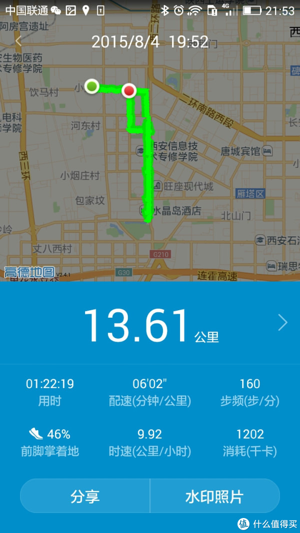 烈骏的跑步记录