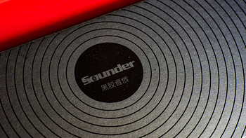 值才重要——SOUNDER N3S原木音箱测评