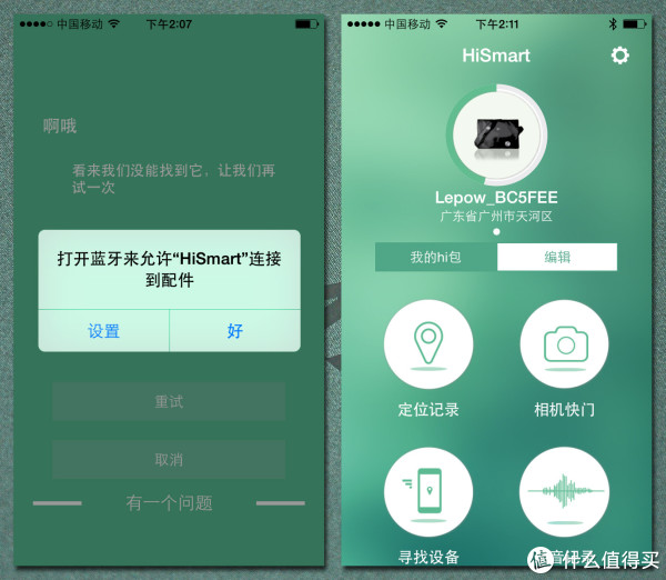 【乐泡 HiSmart 城市智能背包使用体验】APP功能设置定位防丢_摘要频道_什么值得买