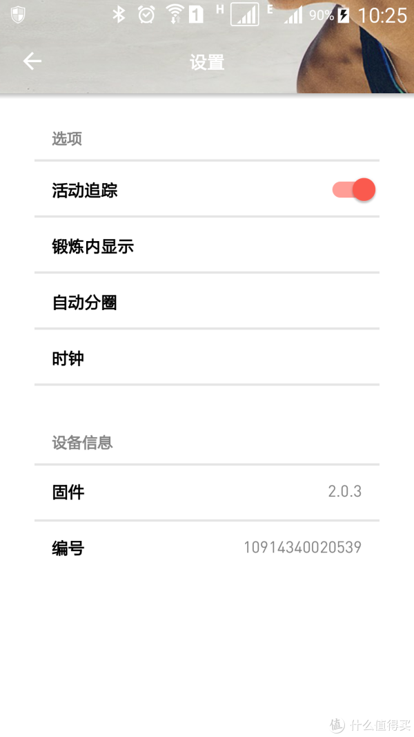 更新后的micoach，可以看到Fit smart的固件版本是2.0.3
