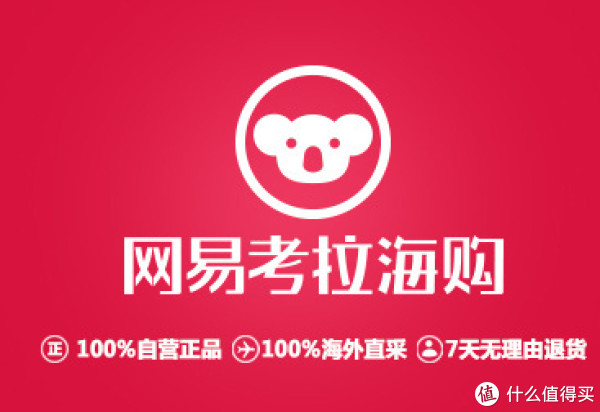 日淘启蒙# 一次非典型日淘之旅——网易考拉海购体验报告