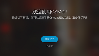 DJI大疆科技 OSMO(灵眸) 手持云台相机北美版开箱体验