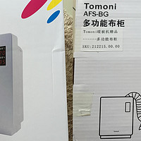 梅雨季必备圣物：Tomoni 暖被机及多功能布柜