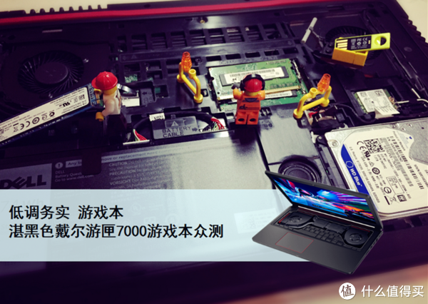 【众测】低调务实 游戏工作两相宜——戴尔游匣7000游戏本众测